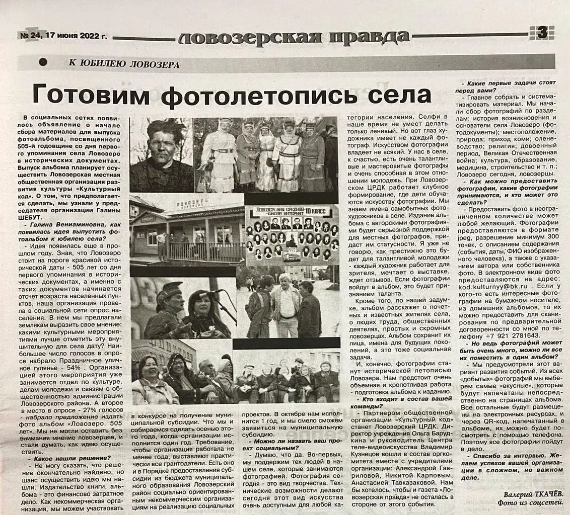 Статья в газете.jpg