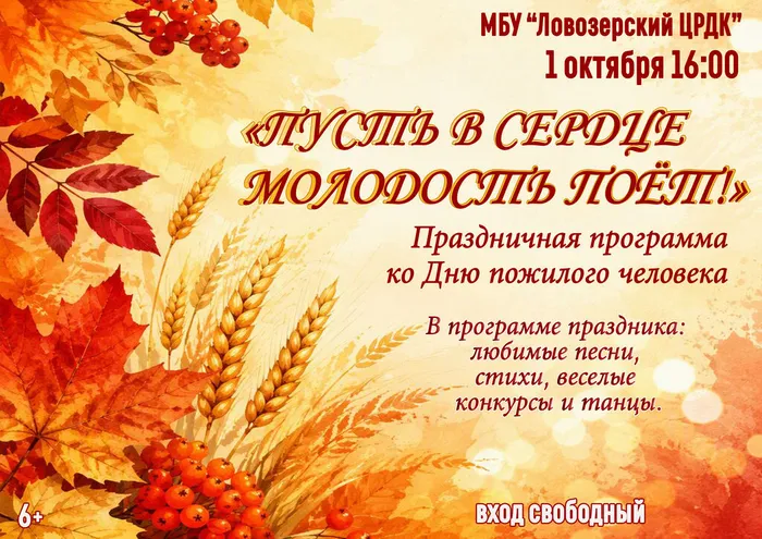 афиша день пожилого человека
