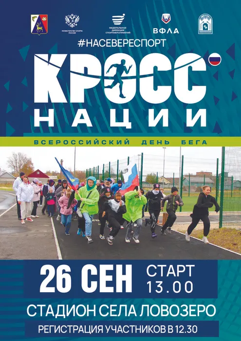 афиша кросс нации