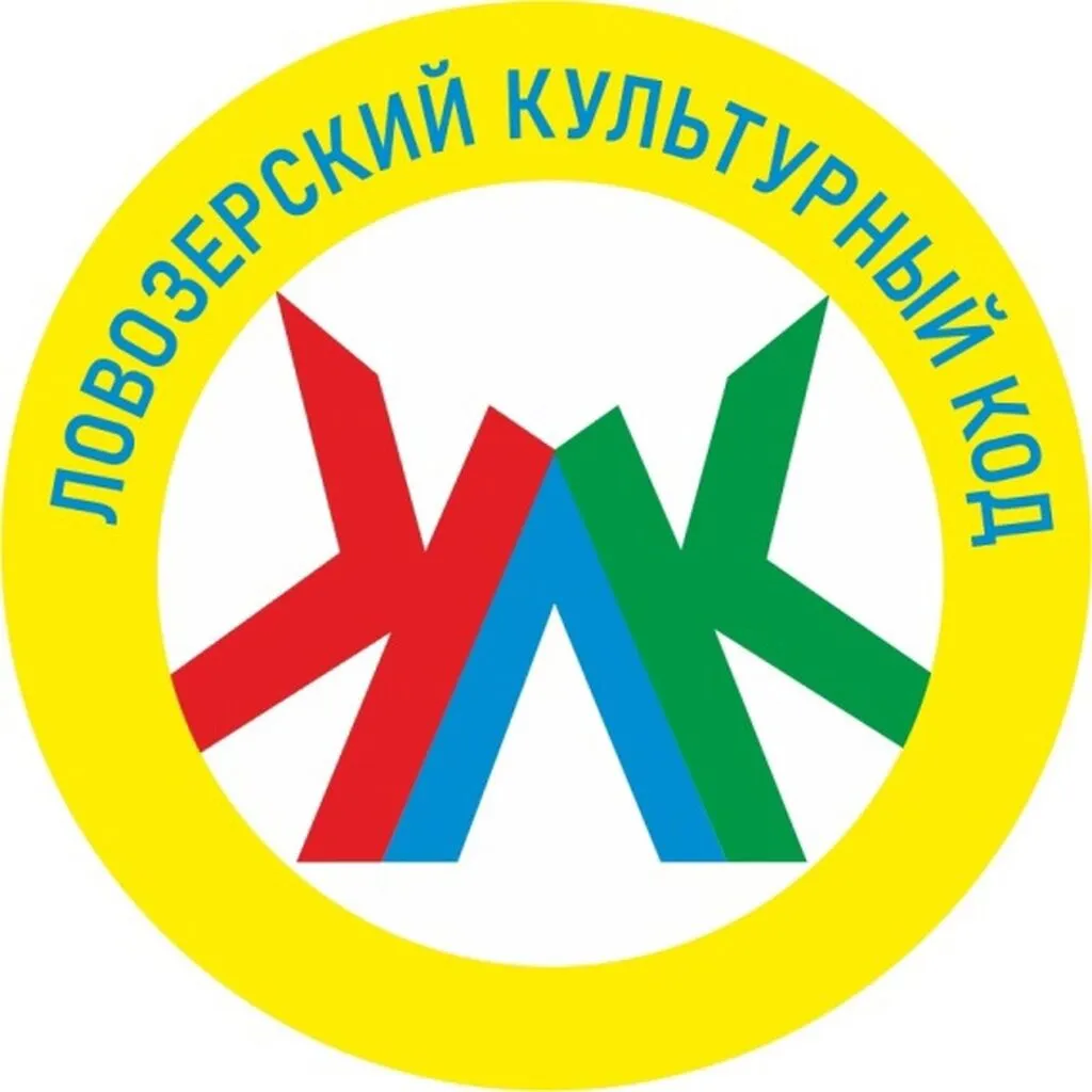 Ловозерский культурный код