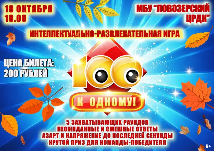 афиша сто к одному1