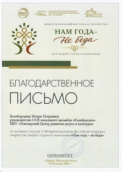 Благодарственное письмо